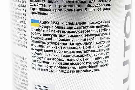 Олива 2T - напівсинтетична для садової техніки "HUSQVARNA", 1L Київ