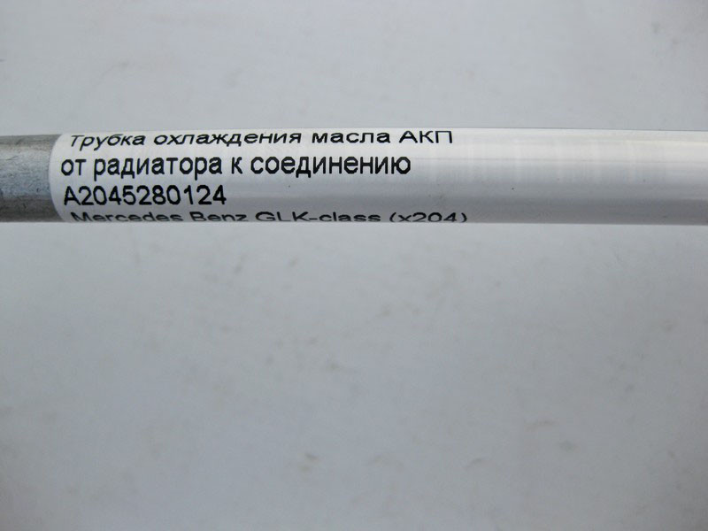 Mercedes-Benz  A2045280124 Трубка охолодження олії АКП GLK X204 E-Class W212 C207 C-Class W204 CLS C218 Одеса - фото 5