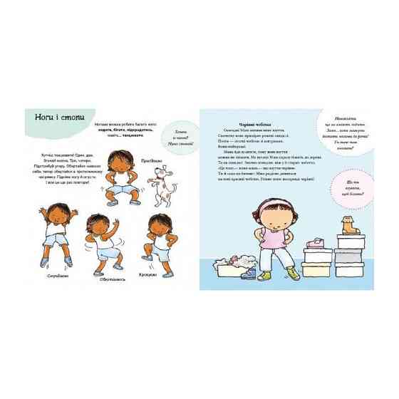Дитяча книжка "Усе про твоє тіло" 1487001 серія Дітям про інтимне Вінниця