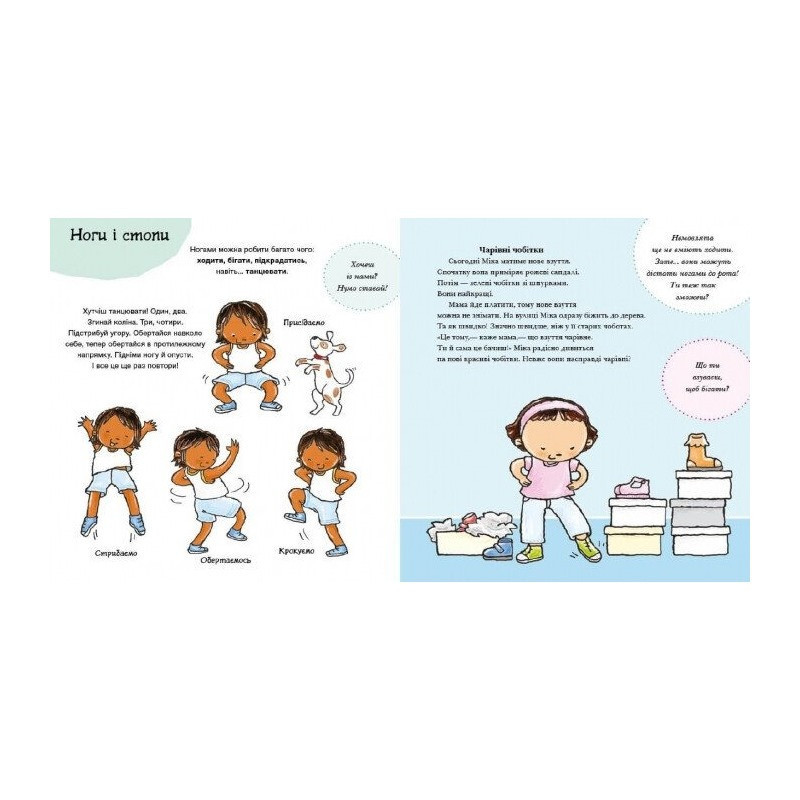 Дитяча книжка "Усе про твоє тіло" 1487001 серія Дітям про інтимне Вінниця - фото 3