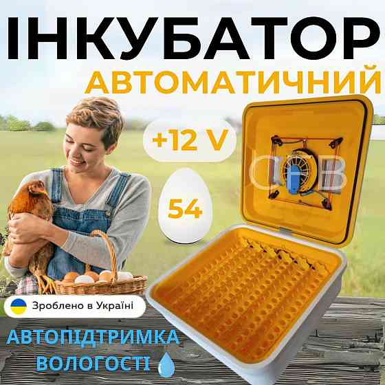 Автоматичний інкубатор для курячих яєць Теплуша ЄВРО АКВА-88 12/50 ТАВ ТЕНовий з живленням 2в1 12В т Київ