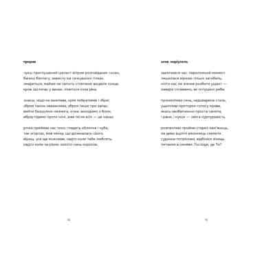 Книга Докричатися до живих - Любомир Стринаглюк Видавництво Старого Лева (9789664484890) Вінниця