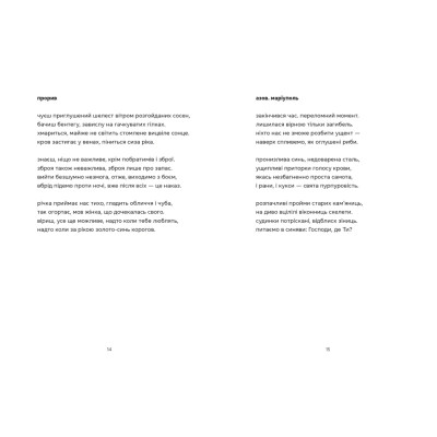 Книга Докричатися до живих - Любомир Стринаглюк Видавництво Старого Лева (9789664484890) Вінниця - фото 4