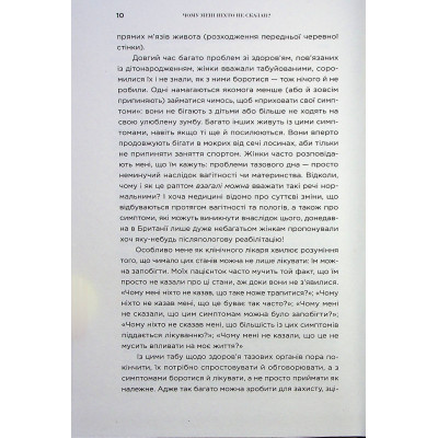 Книга Чому мені ніхто не сказав? Як захищати, зцілювати та плекати своє тіло через материнство Yakaboo Publishing (9786178222222) Винница - изображение 11