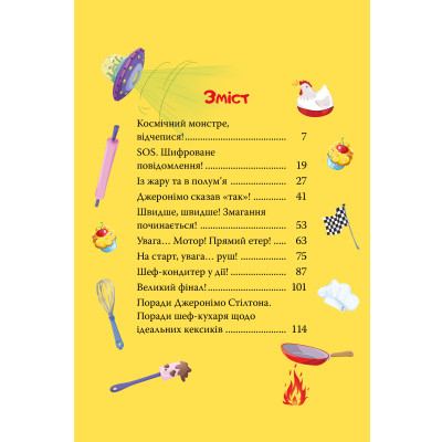 Книга Кулінарний конкурс. Книга 5 - Джеронімо Стілтон Видавництво РМ (9786178512385) Винница - изображение 3