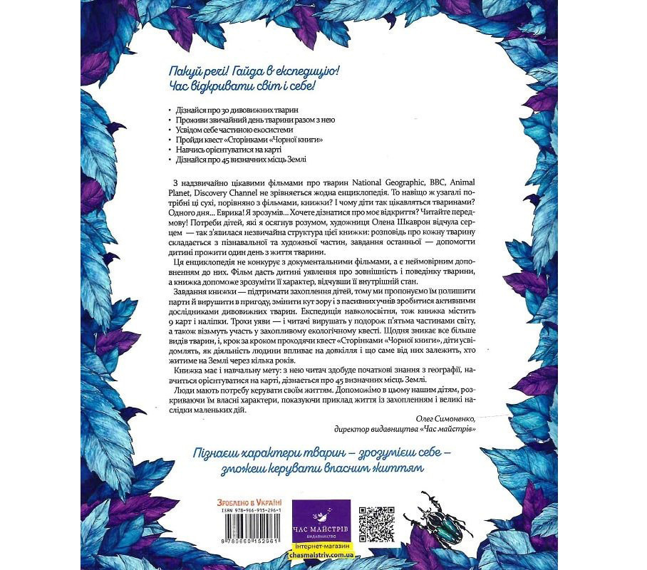 Книга "Експедиція за дивовижними тваринами" 152961 Вінниця - фото 2