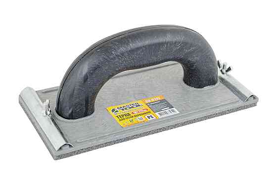 MASTERTOOL Терка пластикова для сітки абразивної MASTERTOOL 101×217 мм м'яка платформа PE 4 мм Коломия