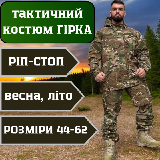 Тактичний чоловічий літній костюм Гірка мультикам реп стоп вітрозахисний куртка штани 48-50 Львів