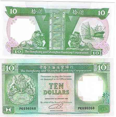 Гонконг / Hong Kong 10 dollars HSBC 1992 Pick 191 UNC Полтава