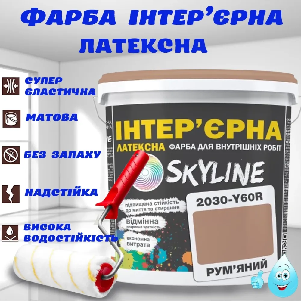 Краска Интерьерная Латексная матовая моющаяся износостойкая эмаль без запаха для стен и потолков Skyline Румяный 1 л Харьков - изображение 1