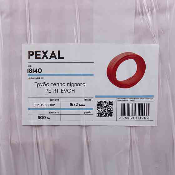 Труба PEXAL EVOH "Тіпла підлога" 16х2 мм, 600 м SD30316600P Київ