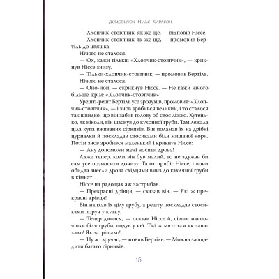 Книга Велика книжка маленьких казок - Астрід Ліндґрен Видавництво РМ (9786178426576) Вінниця - фото 8