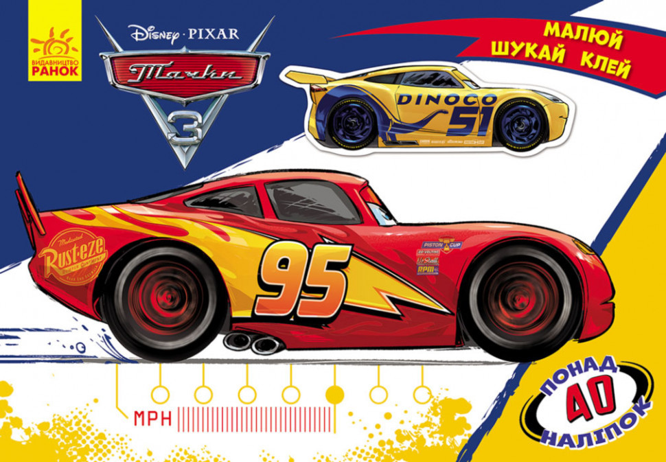 Дитяча розвиваюча книга "Малюй, шукай, клей." Тачки" 837004 укр. мовою Вінниця - фото 1