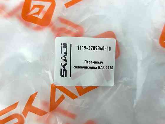 Перемикач 2170, 2171, 2172, 2190, 2191, 2192 двірників Мукачево