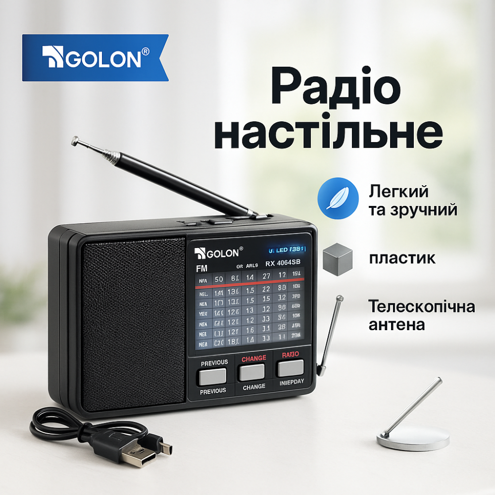 Радиоприемник простой GOLON RX-8866, Радио приемник на батарейках, Радио для путешествий с USB VY-99 Львов - изображение 18