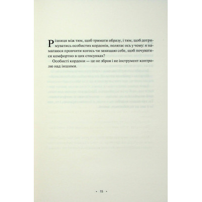 Книга Поміркуйте про це. Рефлексії для віднайдення спокою - Недра Ґловер Тавваб КСД (9786171514034) Вінниця - фото 7