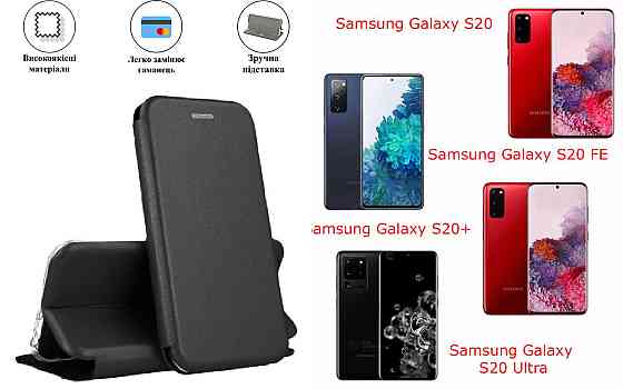 Чохол-книжка з силіконом для Samsung Galaxy S20, S20 FE, S20+, S20 Ultra, чорний Київ