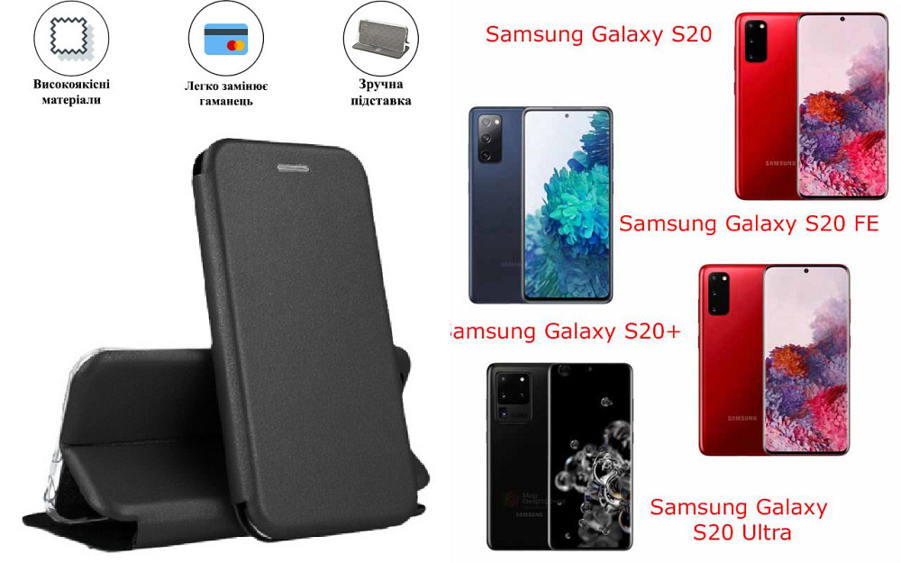 Чохол-книжка з силіконом для Samsung Galaxy S20, S20 FE, S20+, S20 Ultra, чорний Київ - фото 1