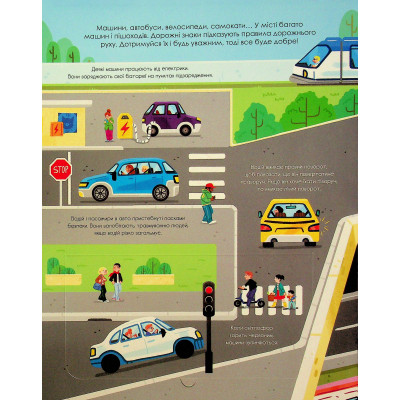 Книга Корисний транспорт - Сільві Мішлен Vivat (9786171706972) Вінниця - фото 9