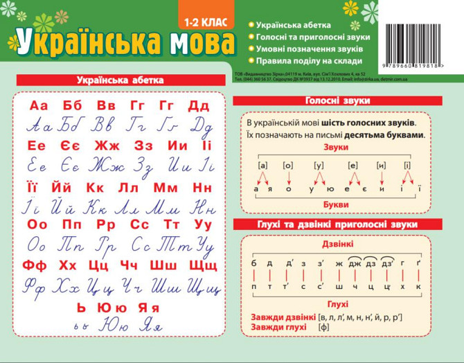 Картонка - підказка: Абетка. Українська мова 1- 2 клас (20*15 см), шт Киев - изображение 1
