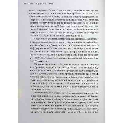 Книга Покинь нарциса назавжди. Як вийти з аб'юзивних і токсичних стосунків - Сара Девіс Видавництво Старого Лева (9789664483893) Винница