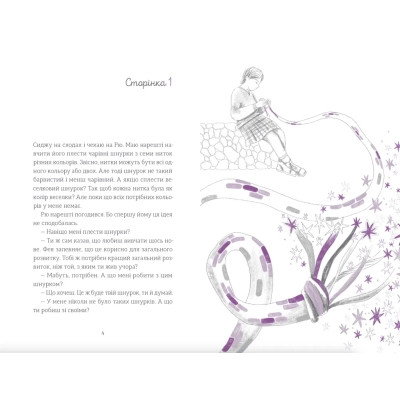 Книга Ми повертаємось додому - Дзвінка Матіяш Видавництво Старого Лева (9789664483213) Вінниця - фото 2