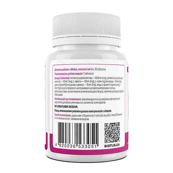 Витамины для волос кожи ногтей Biotus Skin, Hair & Nails 30 таб Киев