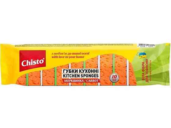 Губки кухонні 10шт Морквинка ТМ CHISTO Київ