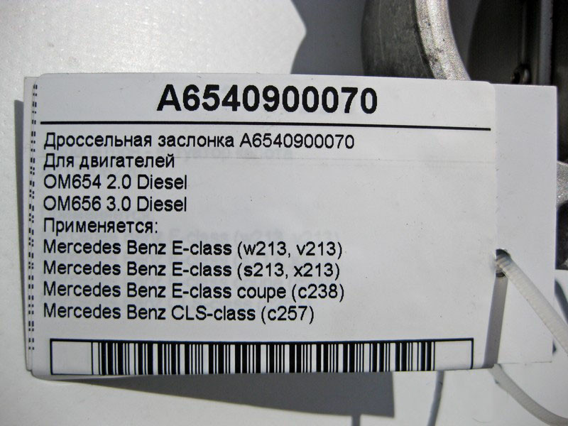 Mercedes-Benz  A6540900070 Дросельна заслінка для двигунів OM654 R4 2.0 Diese OM656 R6 3.0 Diesel Одеса - фото 5