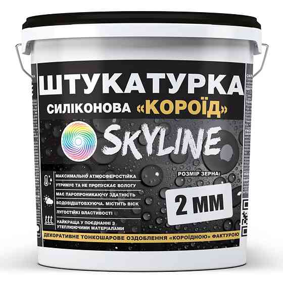 Декоративна Силіконова водостійка штукатурка «Короїд» SkyLine, зерно 2 мм, 7 кг Харків