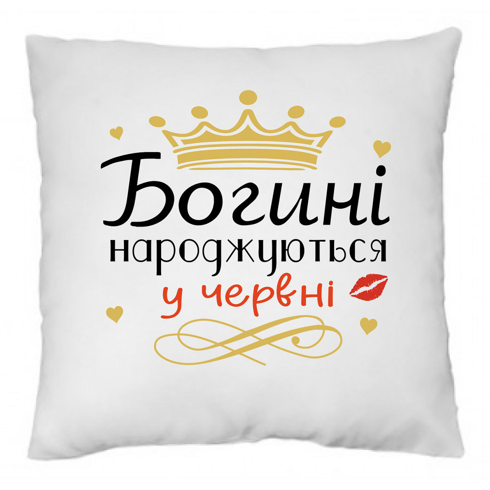 Оригінальний подарунок на день народження подушка з принтом "Богині народжуються у Червні" Одеса - фото 1