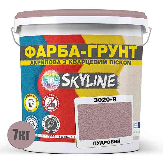 Цветная Краска - Грунт акриловая с кварцевым песком SkyLine 3020-R Пудровый 7 кг Харьков