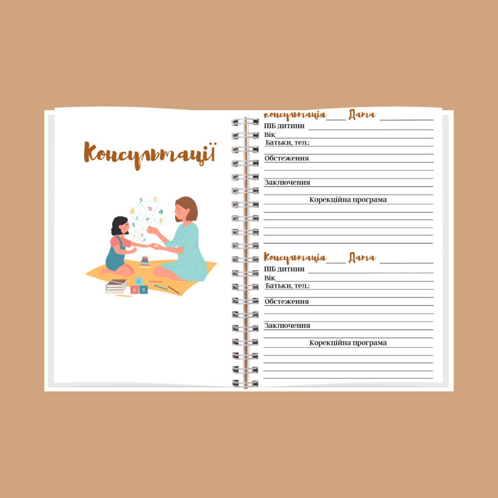 Планер логопеда-дефектолога А5 Дніпро - фото 8