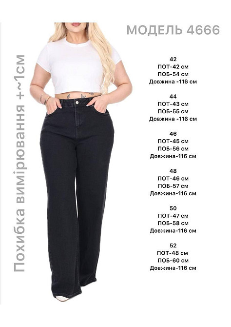 Женские черные джинсы батал широкого кроя с высокой посадкой 44 Одесса - изображение 2