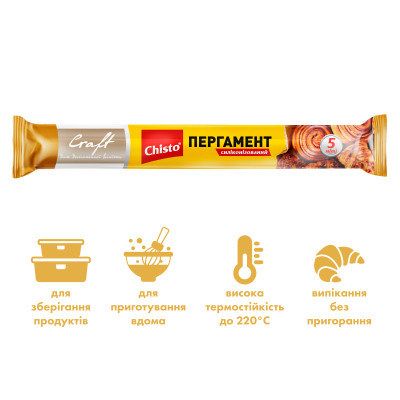 Бумага для выпечки пергаментная Chisto Craft Силиконизированная 5 м (4823098415442) Винница - изображение 2