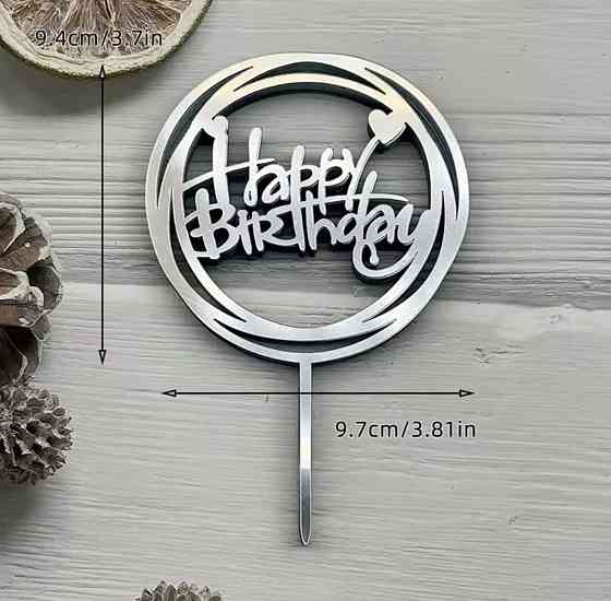 Топер для торта Happy Birthday круглий дзеркальний срібний на День народження Київ
