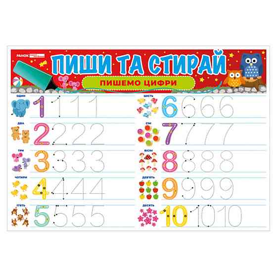 Тренажер Пиши-стирай 