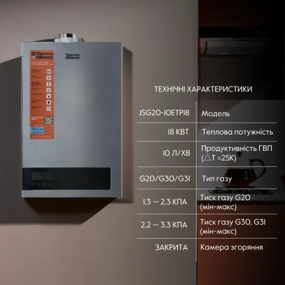 Газова стовпчик турбований Thermo Alliance JSG20-10ETP18, 10 л, Silver Харків