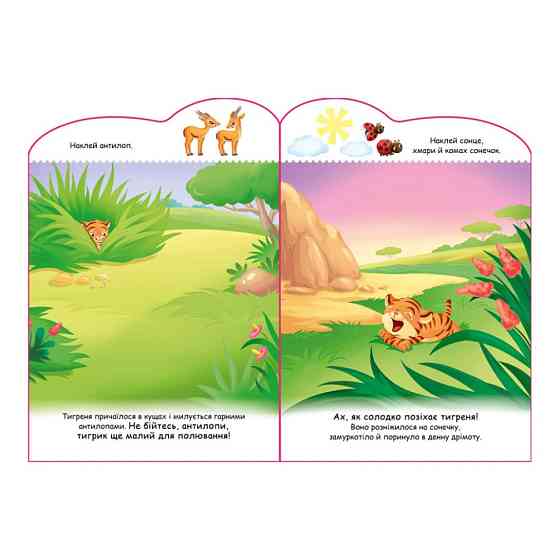 Создай свою историю Тигренок Ранок 1298009 с наклейками Винница