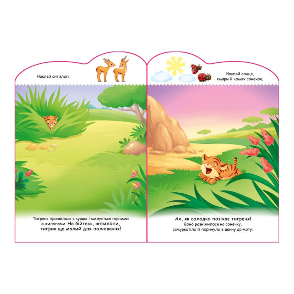 Создай свою историю Тигренок Ранок 1298009 с наклейками Винница - изображение 3