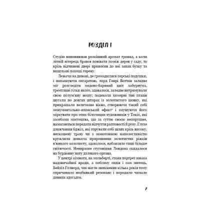 Книга Портрет Доріана Ґрея - Оскар Вайлд BookChef (9786175481370) Винница