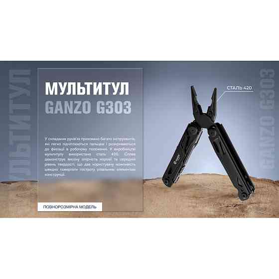 Мультитул Ganzo G303-В, (16 см) 21 функція, чорний + біти та чохол Київ