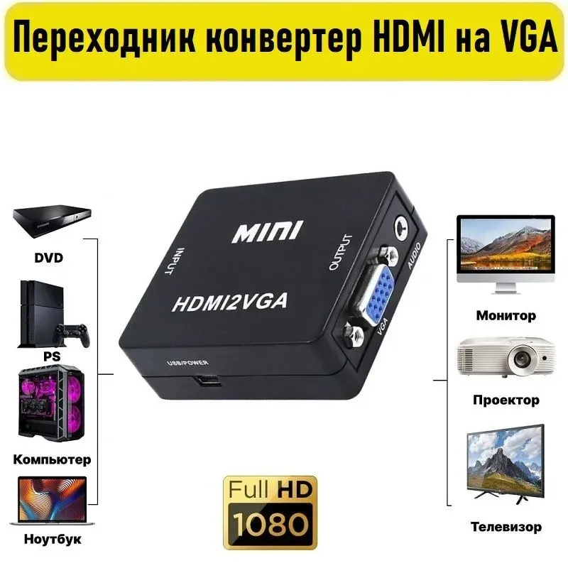 Переходник HDMI-VGA с поддержкой аудио для старых устройств Киев - изображение 15