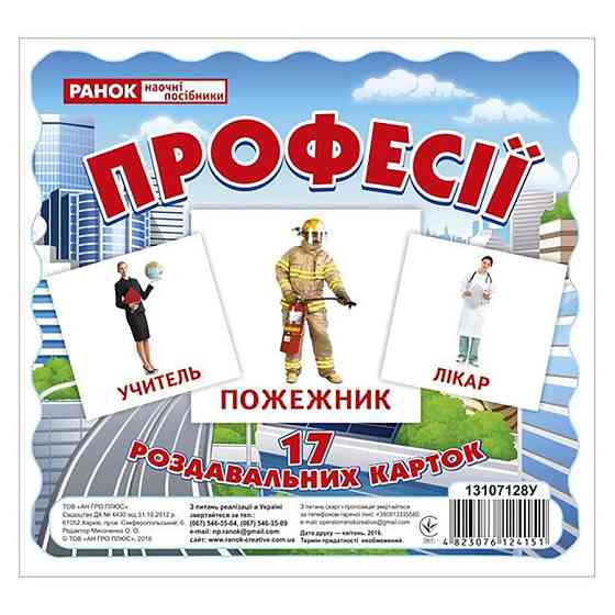 Набір розвиваючих карток Професії 13107128, 17 карток Вінниця