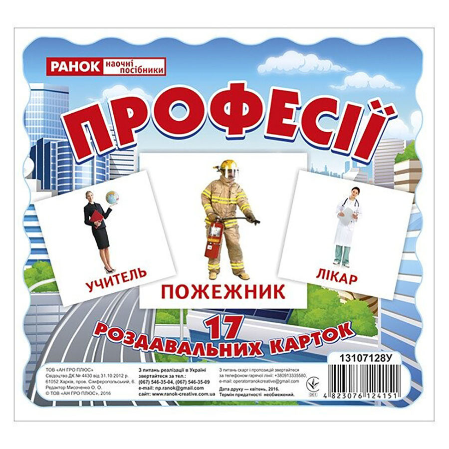 Набор развивающих карточек Профессии 13107128, 17 карточек Винница - изображение 1