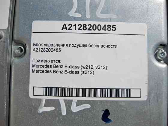 Mercedes-Benz  A2128200485 Блок управління подушок безпеки E-Class W212 Одеса