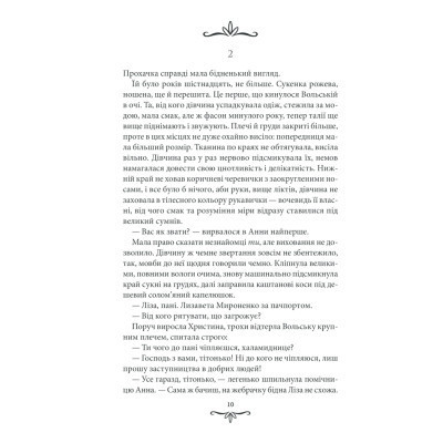 Книга Зламані іграшки. Київська сищиця - Андрій Кокотюха КСД (9786171290808) Вінниця - фото 4