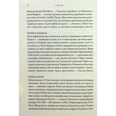 Книга Комплекс Атласа. Книга 3 - Оліві Блейк КСД (9786171513310) Вінниця - фото 10