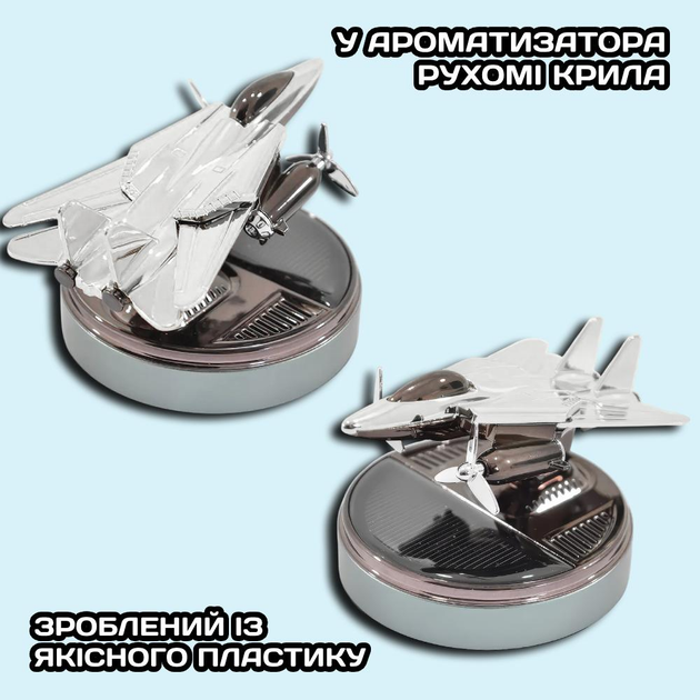 Ароматизатор для автомобиля Истребитель В1 на солнечной батарее Серебристый Винница - изображение 9