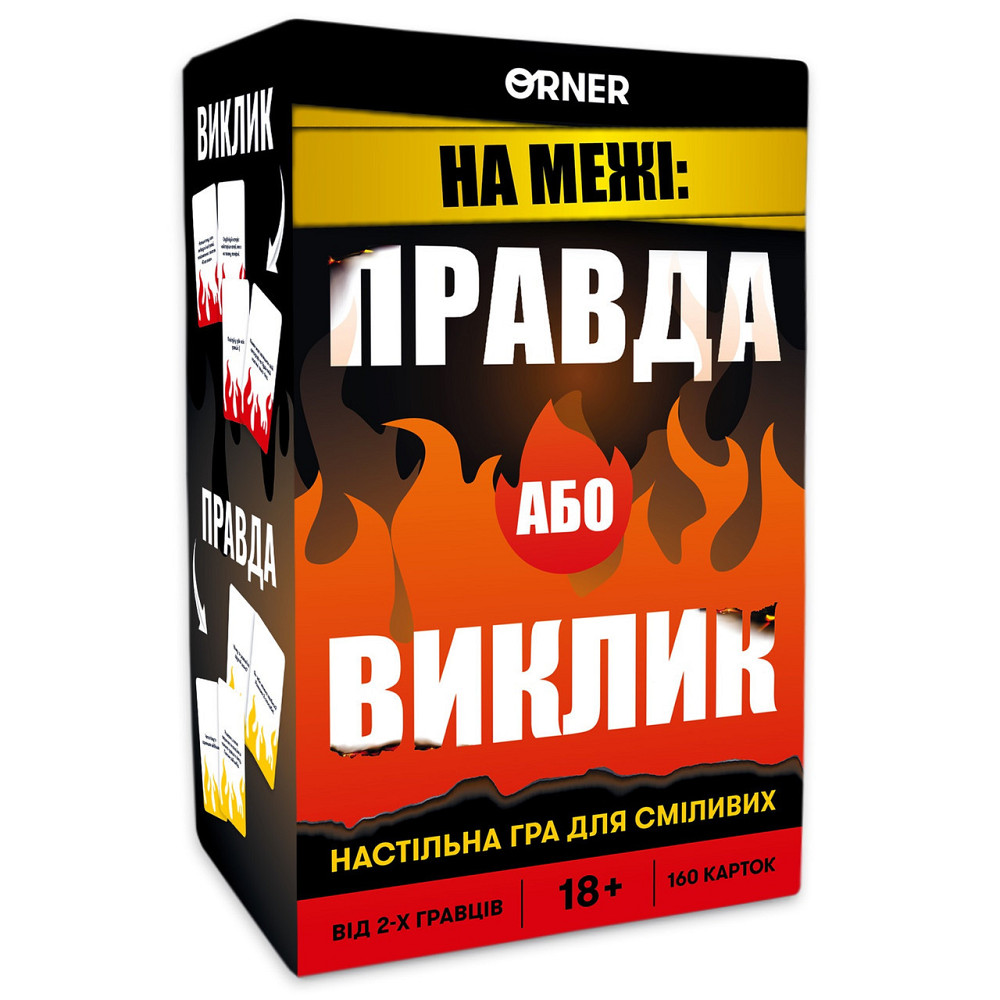 Гра для компанії Orner На межі: Правда або Виклик (orner-2683) ( Українська ) Харків - фото 1